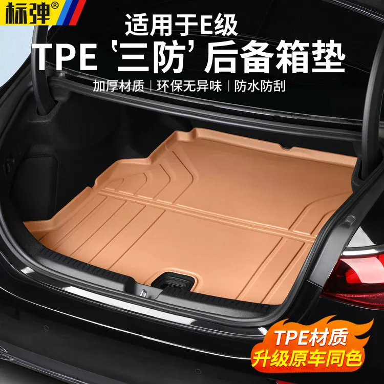 适用于奔驰E级E300L260L全包围后备箱垫防滑防水尾箱保护垫内饰