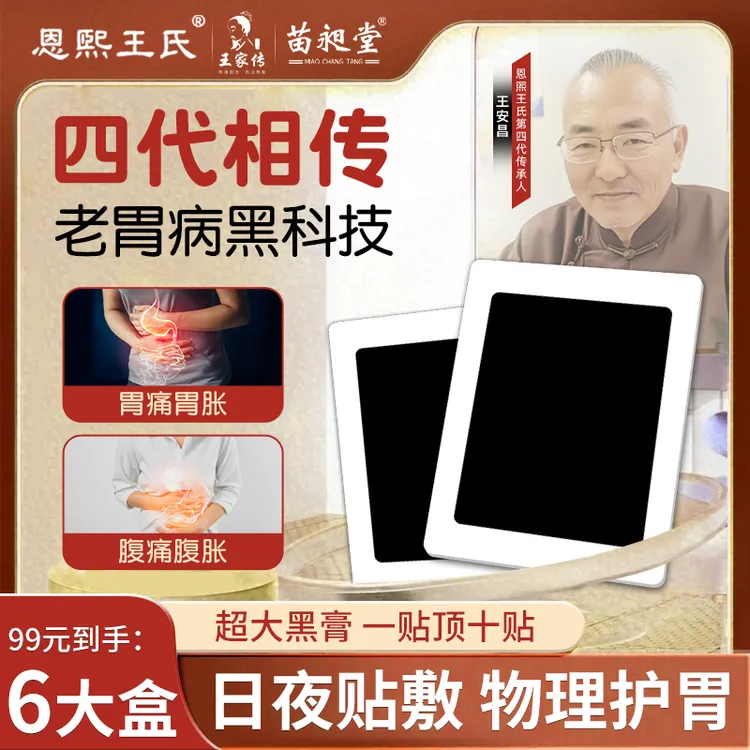 恩熙王氏远红外肠胃贴穴位贴适宜于胃痛胃胀腹痛腹胀肠胃不适苗昶堂官方旗舰店