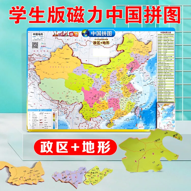 正版6-12岁中国和世界地图拼图磁力磁铁地图中国地图儿童中小学生
