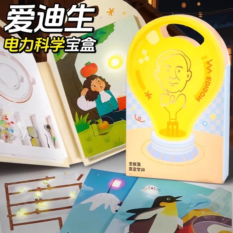 爱迪生电力宝盒魔纸电路儿童益智玩具科学小实验6-12岁套装模型男