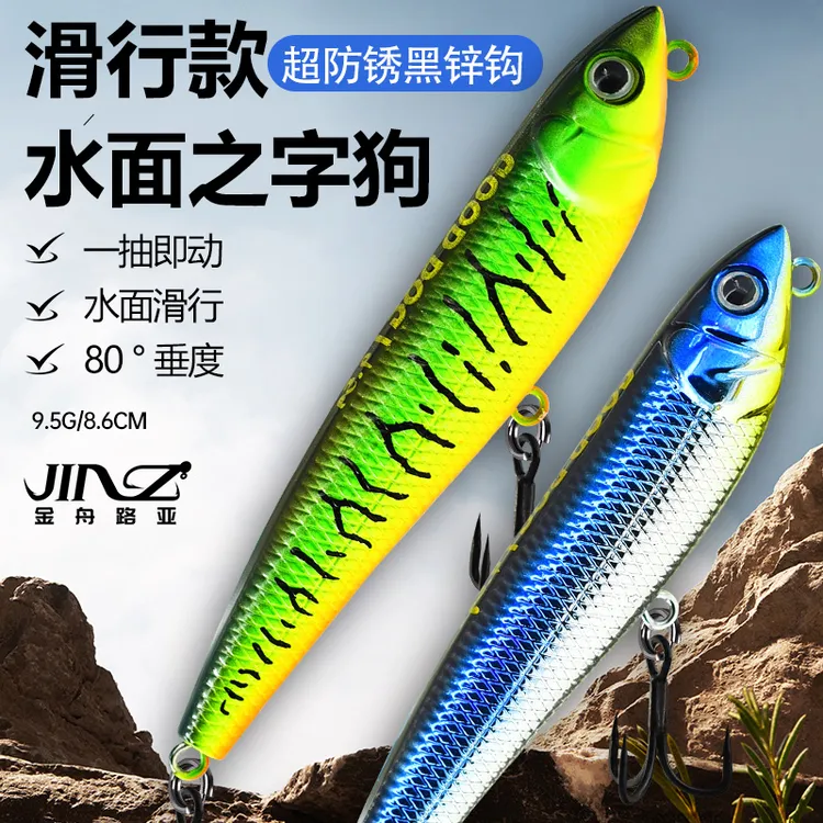 Good dog滑行之字狗路亚饵水面系铅笔假饵浮水米诺钓翘嘴鲈鱼鱤鱼