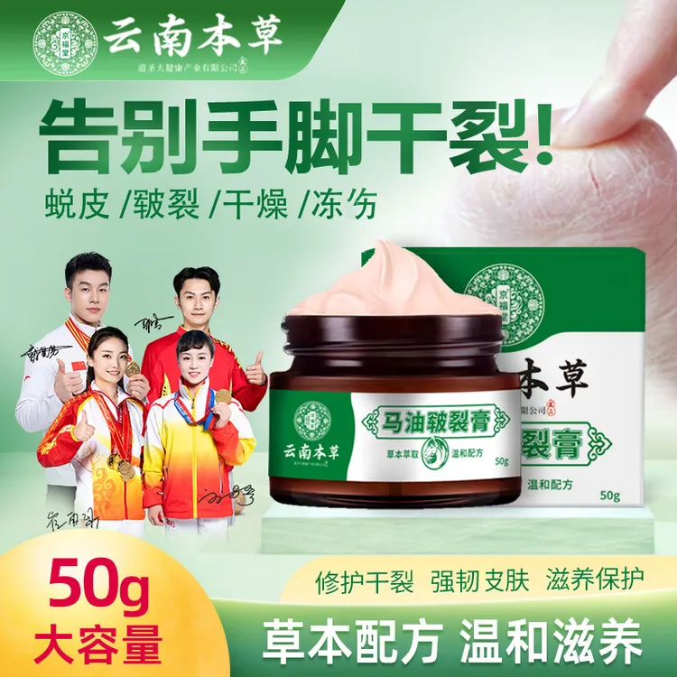 云南本草马油皲裂膏50g/1盒