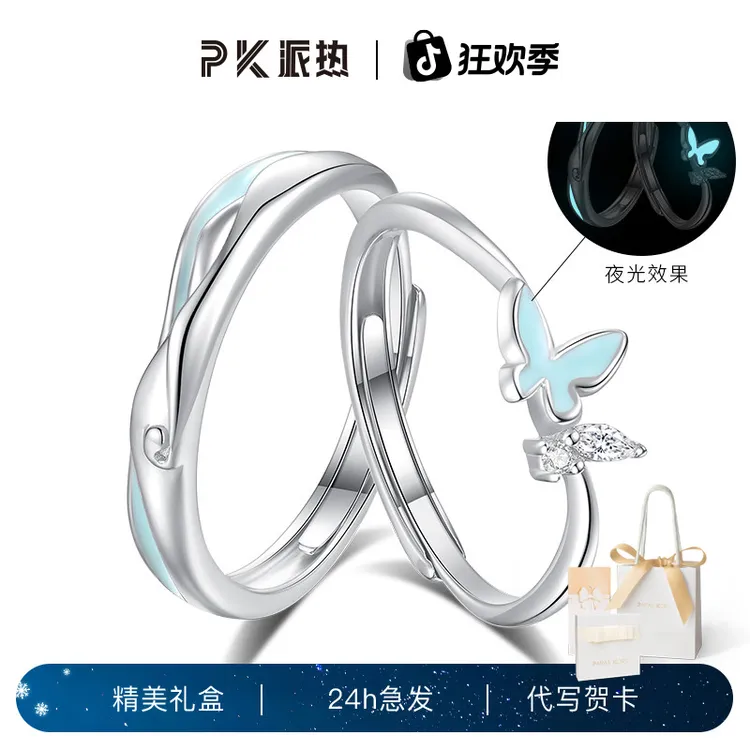 PARAS KORS 925银合成锆石戒指 派热pk夜光蝴蝶对戒情侣礼物推荐
