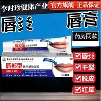 【门店同款】李时珍健康保湿润唇防干嘴唇裂脱皮专用唇膏男女通用