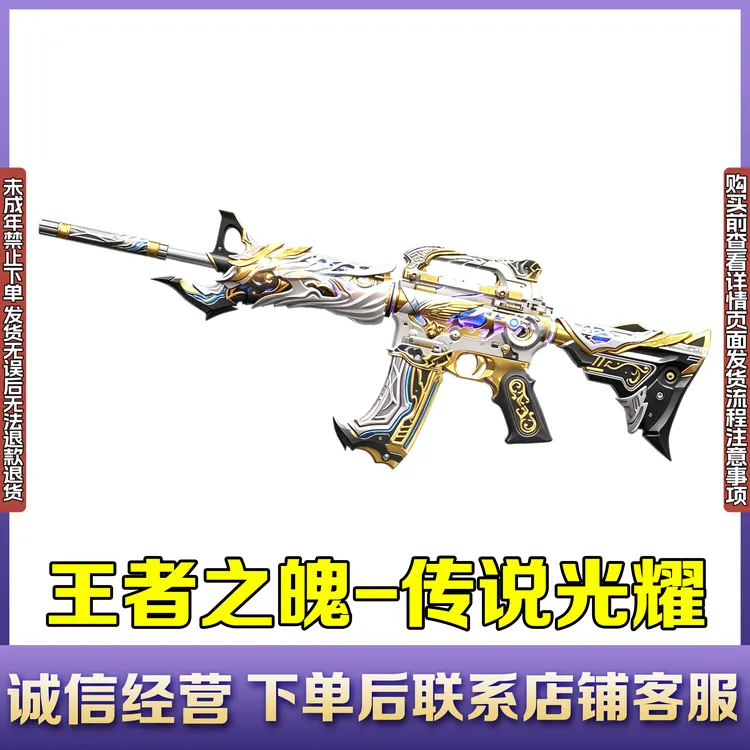 CFM穿越火线传说女帝王者之翼传说夜影王者之魄传说光耀皮肤