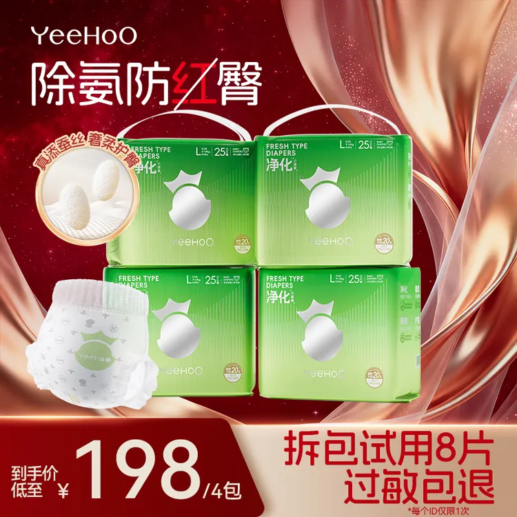 【超值100片】YeeHoO小绿裤纸尿裤婴儿拉拉裤英氏婴童用品集团旗下