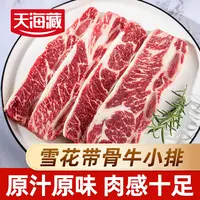 【3袋】天海藏雪花带骨牛小排300g/袋 美国进口牛仔骨牛排骨牛肉