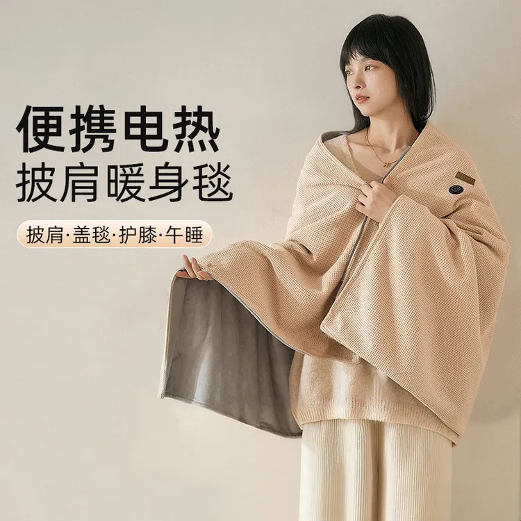 加热披肩发热暖身毯家用办公室午休盖腿褥子便携保暖热毯防寒护肩