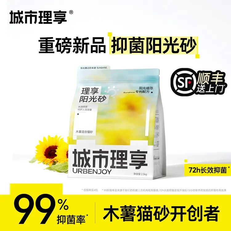 【猫砂王】城市理享阳光砂木薯混合抑菌除臭近无尘猫砂