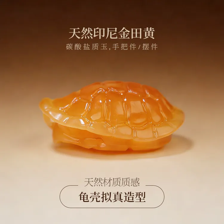 石雅《富甲天下》天然金田黄石雕龟壳手把件摆件 精致手工艺礼品商品图