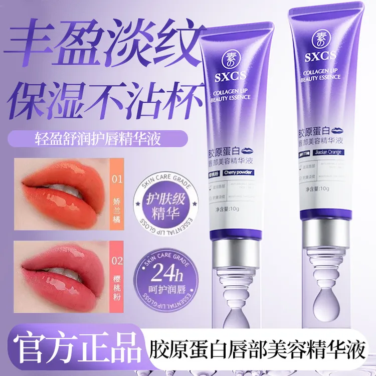 【全新4.0升级】温感唇油千人千色唇部抗皱精华液丰盈保湿水润唇膏
