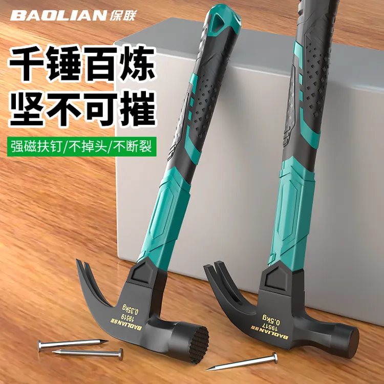 保联羊角锤铁锤榔头高碳钢纤维柄磁吸多功能木工起钉锤家用工具锤