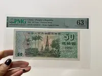 退市1991年国库券云南风光50元，PMG63分EPQ
