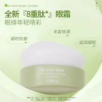 茗芊莉-凝时抗皱丰盈眼霜