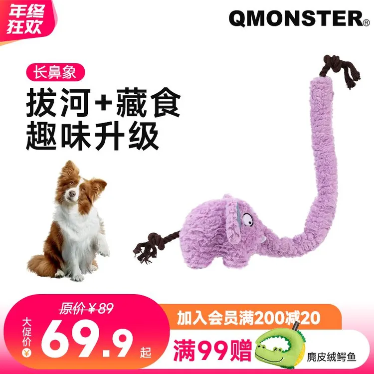 QMONSTER【长鼻象】狗狗拔河耐拉耐扯绳结耐咬可发声玩具