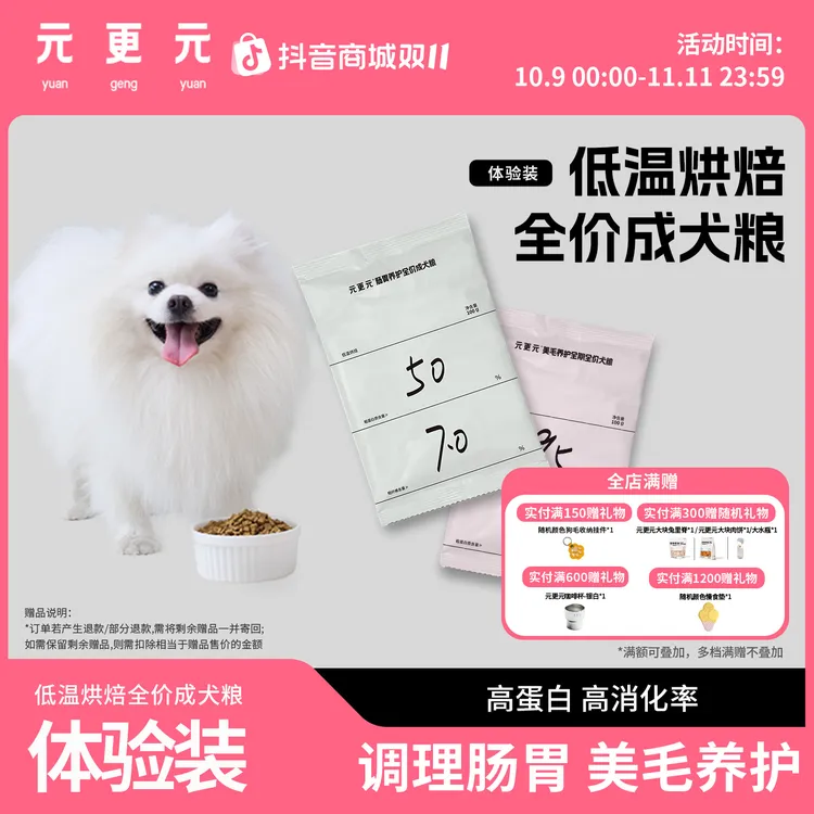 【狗粮全款体验】元更元狗粮 低温烘焙全价犬粮 营养高蛋白大小型犬