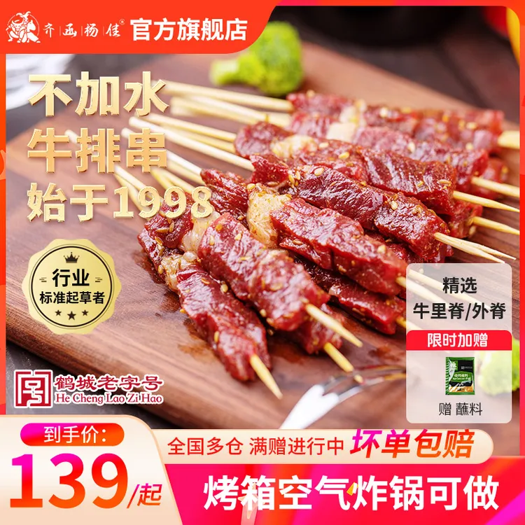 齐函杨佳烧烤牛肉串优质安格斯牛排小串食材露营烧烤80串/100串