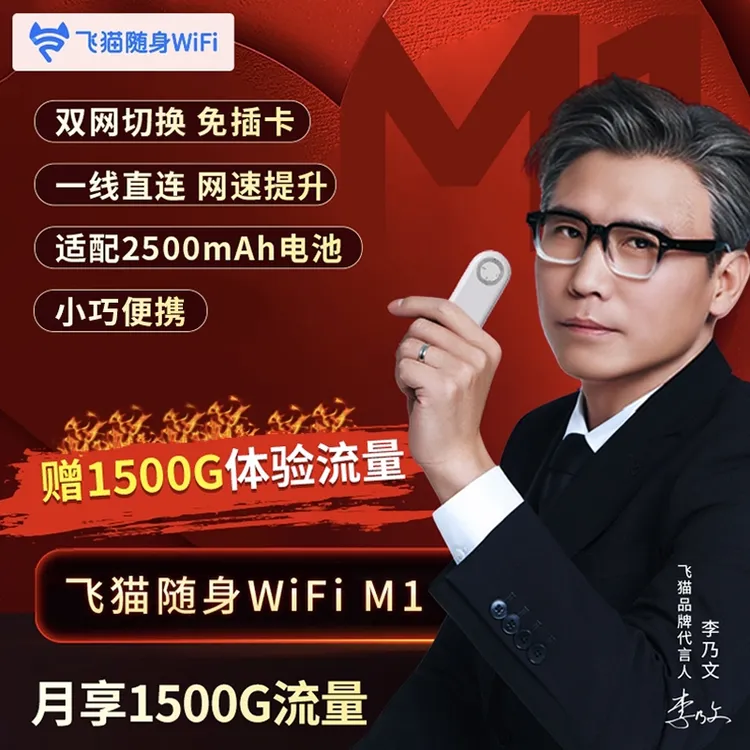 升级发王者款-2026新款飞猫M1随身wifi6移动免插卡车载无线-陈商品图