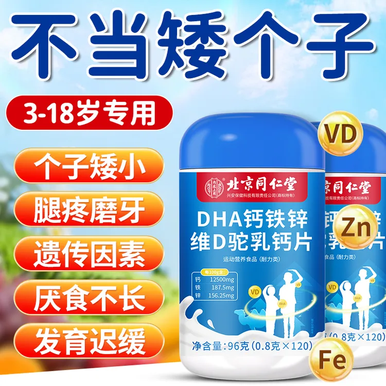 DHA钙铁锌维D驼乳钙片儿童成长钙片3-18岁补钙矮个子蹭蹭长学生吃