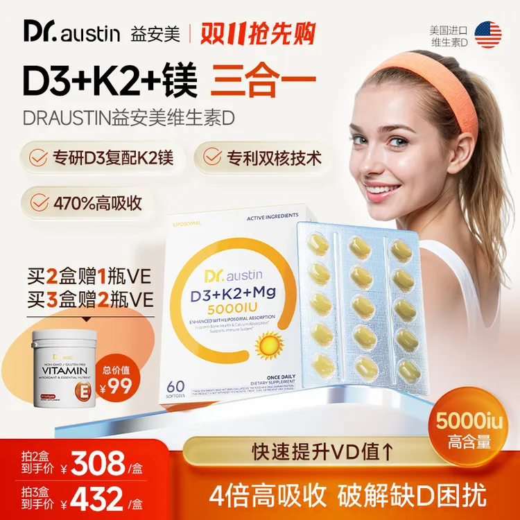 【益安美追光D3】DR.AUSTIN益安美维生素D3镁助钙吸收软胶囊TL2/3