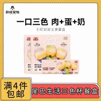 【全场满4件包邮】尾巴生活彩虹塔塔主食猫咪餐盒三色杯