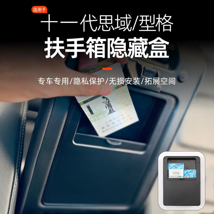 适用十一代思域型格扶手箱收纳盒置物盒隐藏盒车内饰改装配件用品