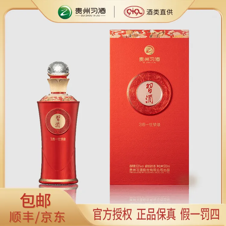 习酒一世情缘酒喜宴53度酱香型白酒精美礼盒送礼宴请53%Vol500mL