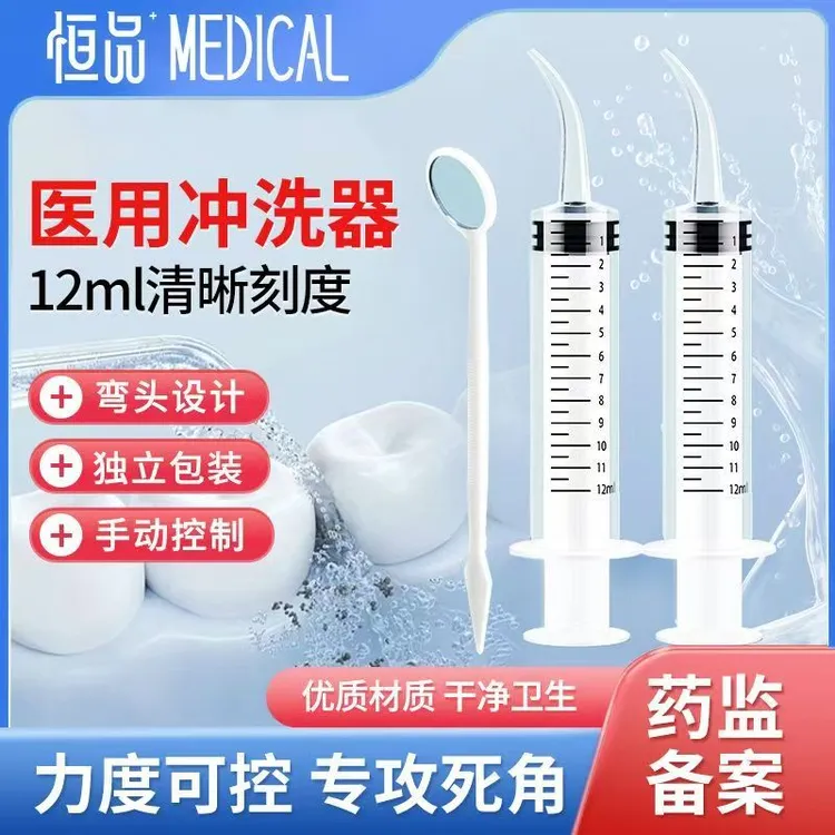 恒品口腔冲洗器智齿窝牙洞牙科注射器清理死角弯头冲牙器弯头设计