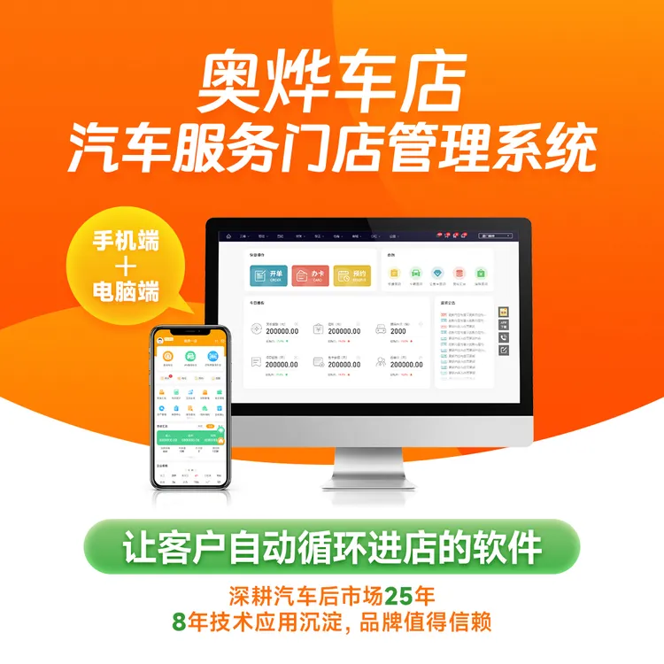 奥烨车店汽修门店管理培训 汽修洗美钣喷业务管理系统商品图