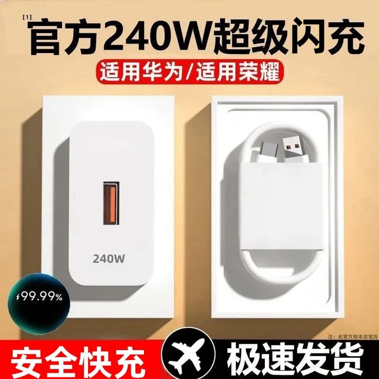 超级闪充适用华为240W/120W适用荣耀闪充充电器6A快充数据线typec