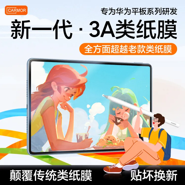 carmor3A类纸膜适用华为matepadpro11华为平板类纸膜超清绘画膜