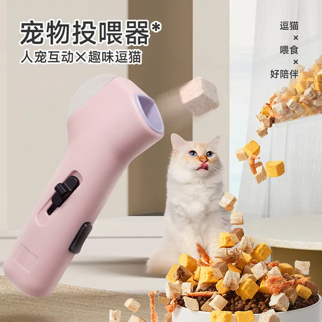 宠物猫咪零食冻干粒发射器 弹射枪投食器训练互动 逗猫益智玩具