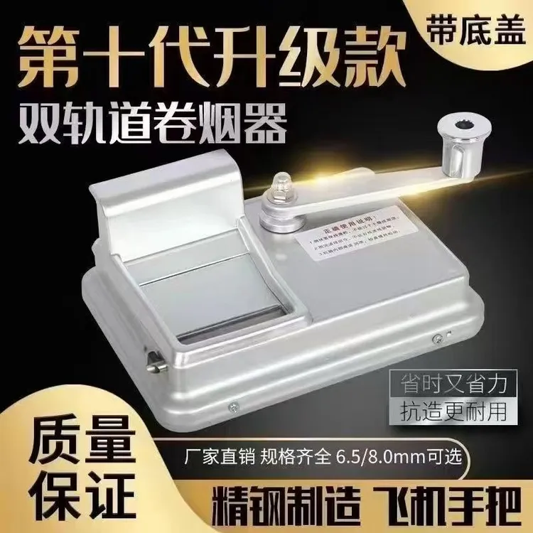 2025全新升级双导轨家用5.5/6.5/80款手摇卷烟机好操作更耐用