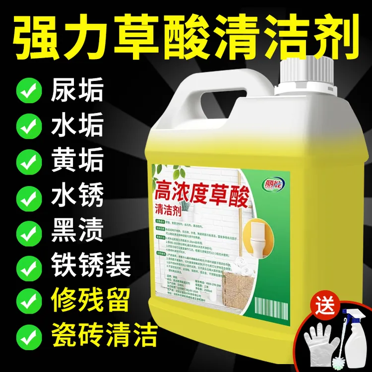 草酸清洁剂厕所高浓度瓷砖强力除垢剂外墙返碱溶液工业水泥清洗剂