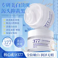 【拍一发二】美白祛斑靓肤霜补水保湿提亮肤色持证美白改善暗沉