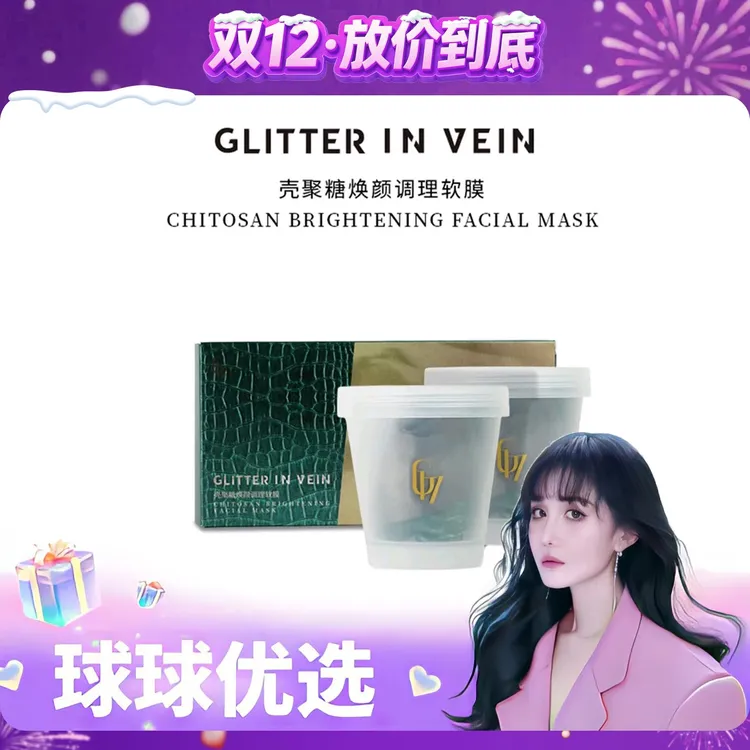 【球球优选】格茵薇壳聚糖焕颜调理软膜体验装48h发货