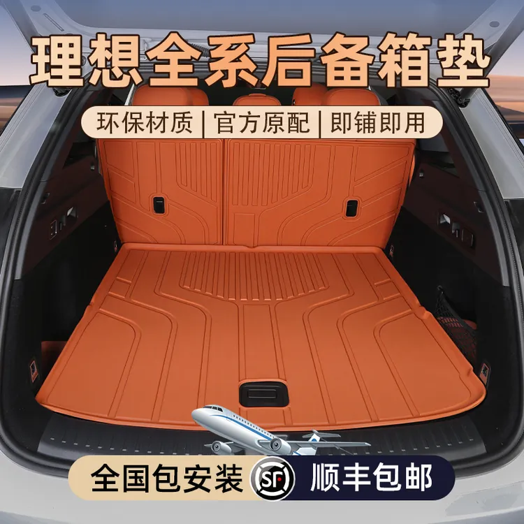 路宾适用焕新版理想L6/L7/L8/L9后备箱垫TPE汽车内饰配件理想脚垫