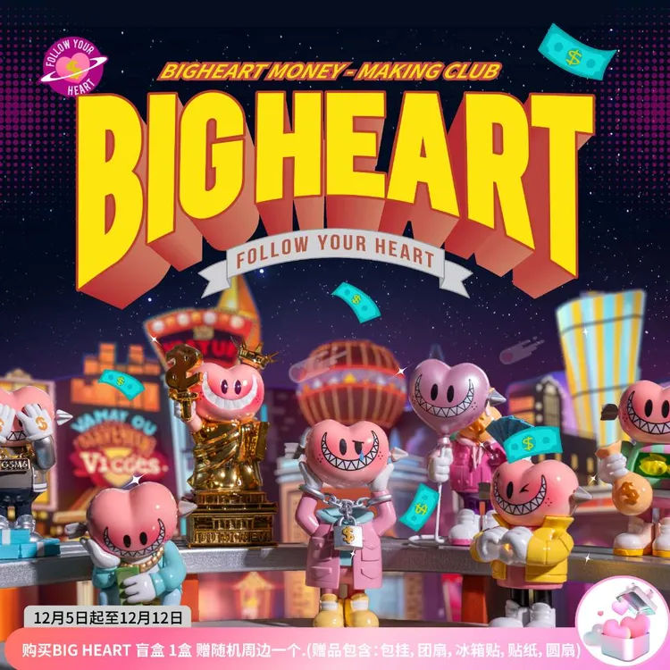 【ASAP JOY】Big Heart二代赚钱俱乐部盲盒手办摆件潮玩