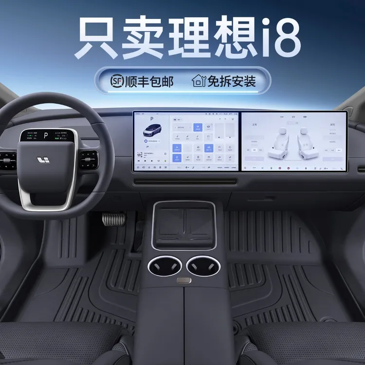 适用于理想I8脚垫全包围理想I8专用TPE脚垫内饰改装件地毯脚垫