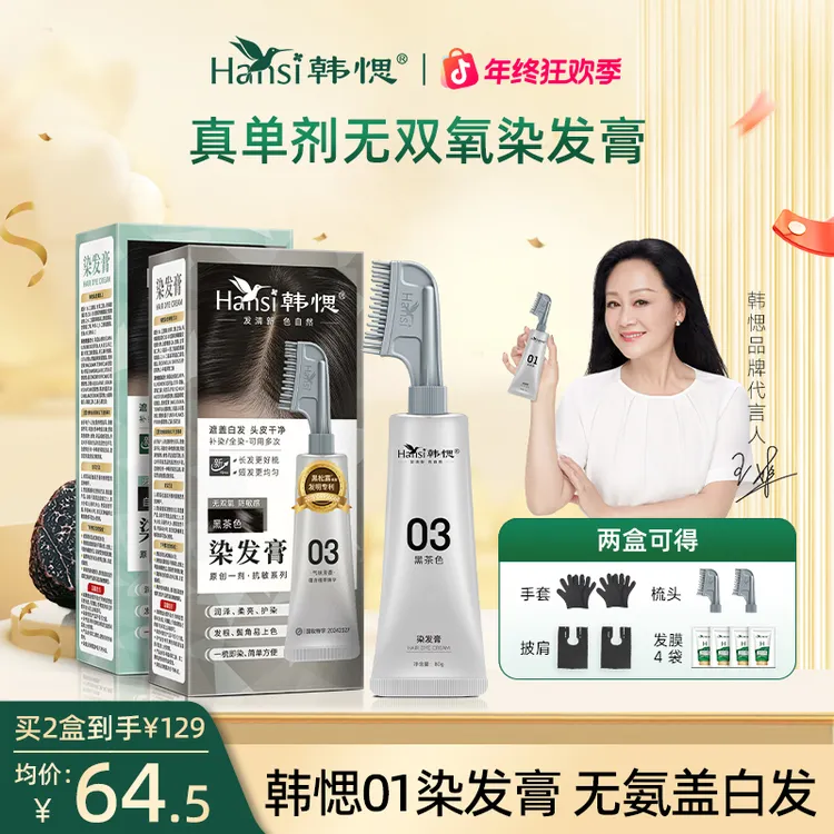 韩愢01染发膏果染膏单剂无双氧遮盖白发自己在家染头发无需调配
