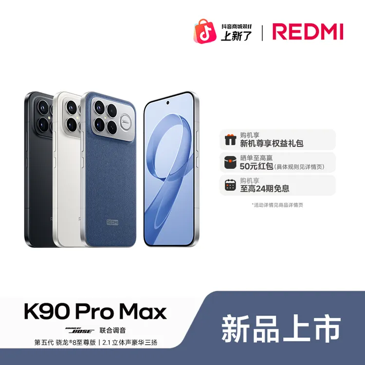 【仅广东地补可用】新品手机 REDMI K90 Pro Max 小米官方 红米手机