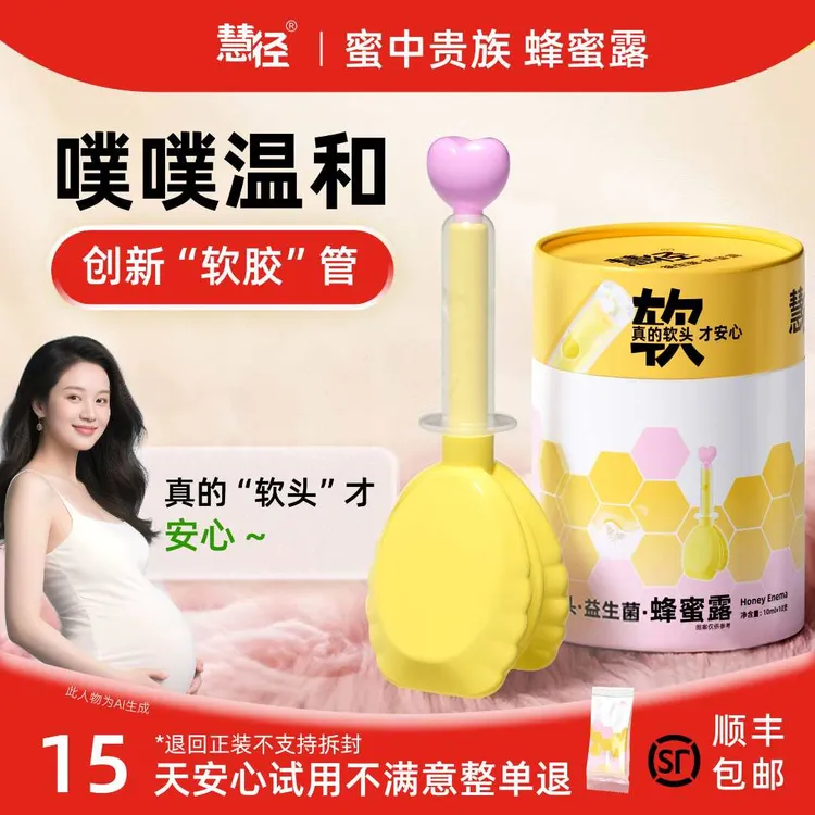 慧径软头软管益生菌蜂蜜露温和孕产妇待产包洋槐蜜软胶外用栓条