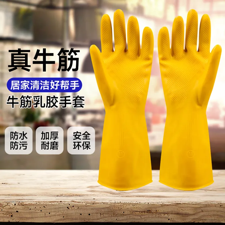 南洋牛筋乳胶手套橡胶加厚家务防水厨房洗碗清洁胶皮塑胶耐磨耐用