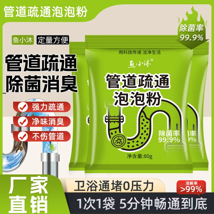 管道疏通剂强力溶解厨房管道油污粉马桶堵塞地漏除臭去飞虫