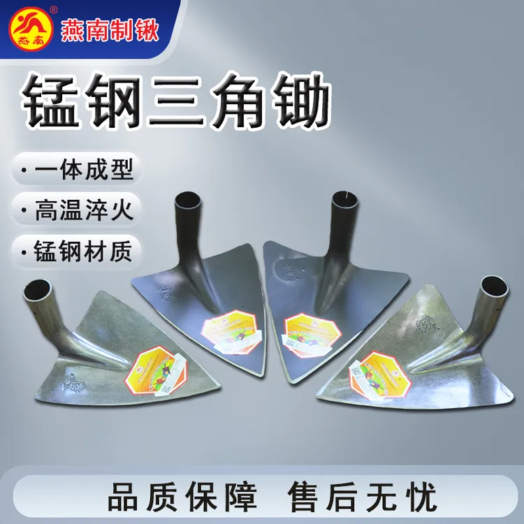 燕南农用锰钢三角锄（GT121）淬火加厚开沟起垄培土种植园艺尖锄