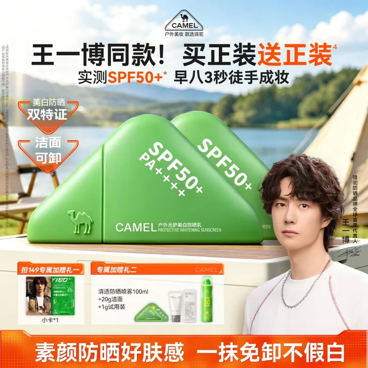 【王一博同款】骆驼美白防晒霜遮瑕素颜控油提亮不油腻通勤不假白