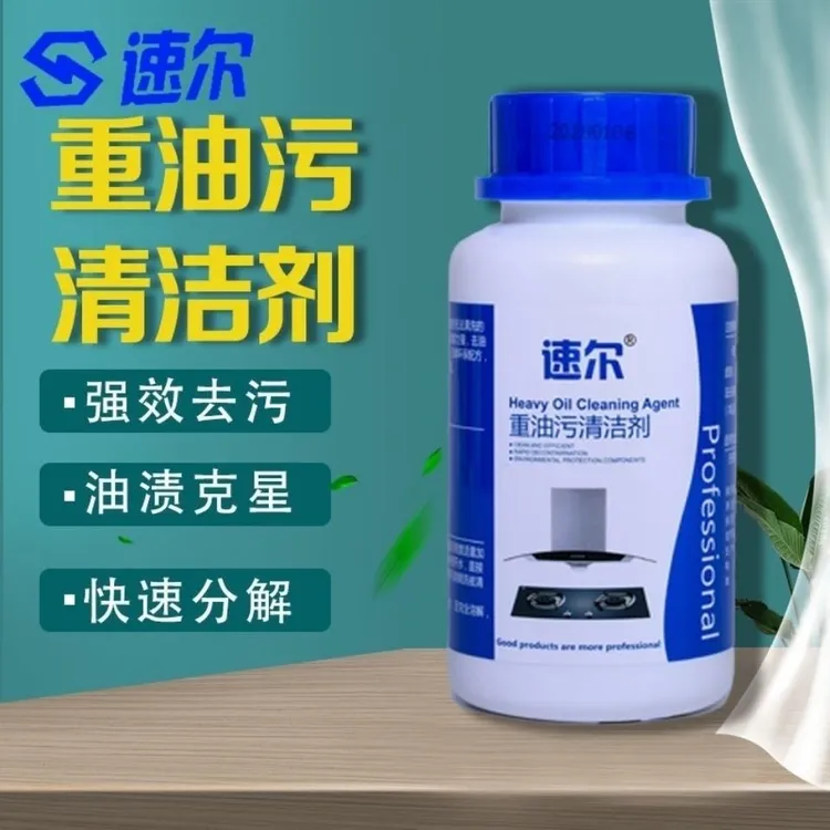 速尔重油污清洁剂厨房油烟机强力去油污重油清洗油渍神器家电清洗