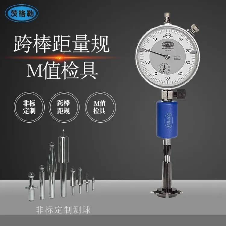 茨格勒齿轮跨棒距测量仪M值检具内花千分尺两瓣表杆棒间距