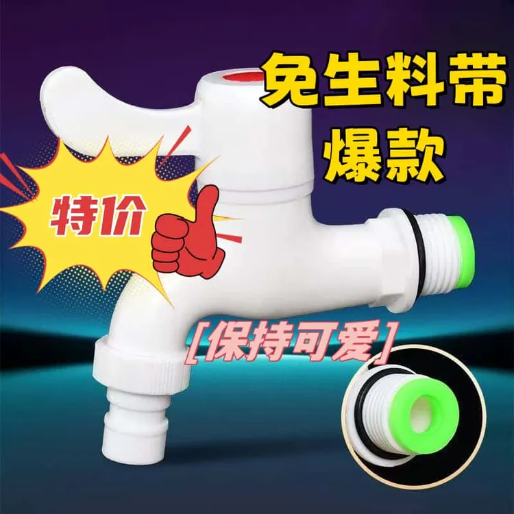 pvc塑料水龙头4分洗衣机拖把池厨房加厚防漏防爆裂冷热水龙头家用