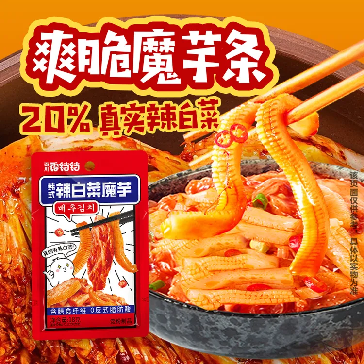香铛铛韩式辣白菜魔芋解馋零食办公室休闲零食